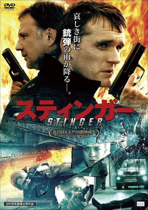 Skolzhenie - Japanese Movie Cover
