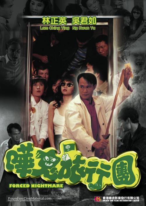 Hua gui lu xing tuan - Hong Kong Movie Poster