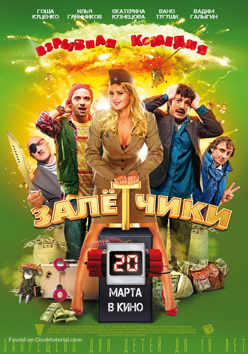 Zaletchiki - Russian Movie Poster