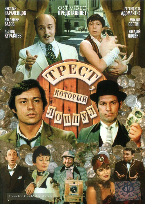 &quot;Trest, kotoryy lopnul&quot; - Russian DVD movie cover