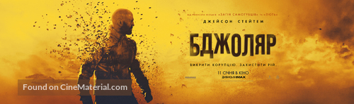 The Beekeeper - Ukrainian Movie Poster