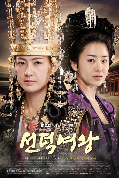 &quot;The Great Queen Seondeok&quot; - South Korean Movie Poster