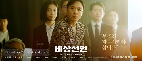Emergency Declaration - South Korean Movie Poster
