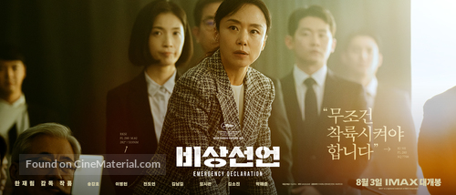 Emergency Declaration - South Korean Movie Poster