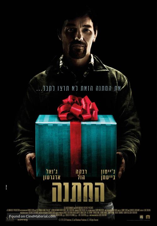 The Gift - Israeli Movie Poster