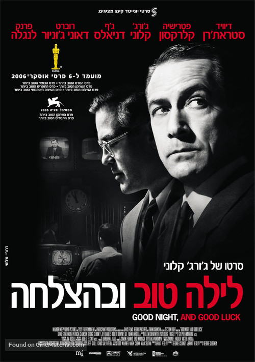 Good Night, and Good Luck. - Israeli Movie Poster