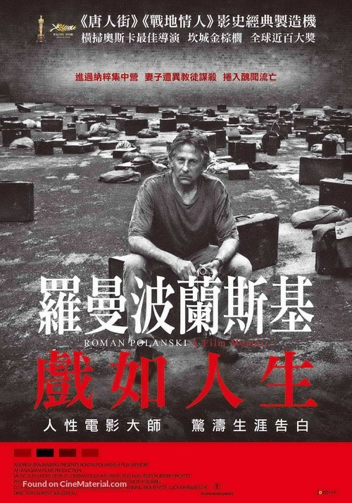 Roman Polanski: A Film Memoir - Taiwanese Movie Poster