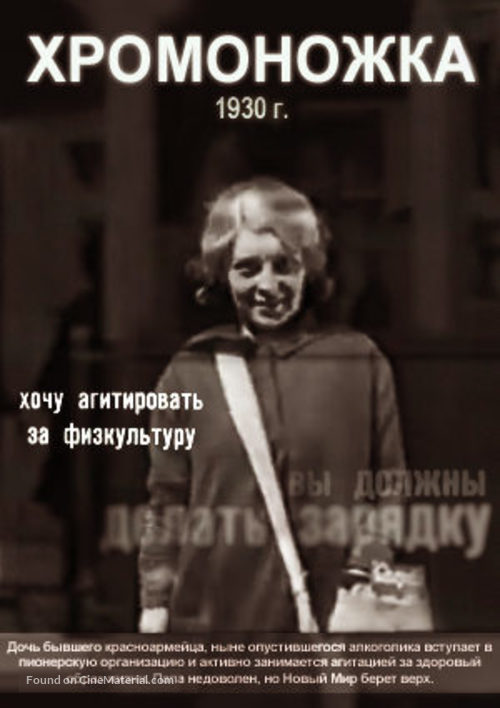 Khromonozhka - Belorussian Movie Poster