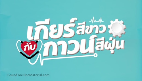 &quot;My Gear and Your Gown&quot; - Thai Logo