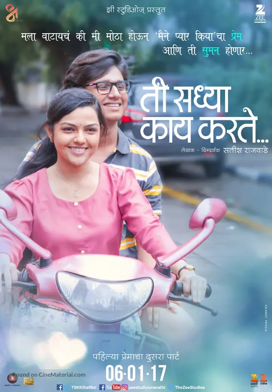 Ti Saddhya Kay Karte (2017) Indian movie poster Ti Saddhya Kay Karte (2017) Indian movie poster