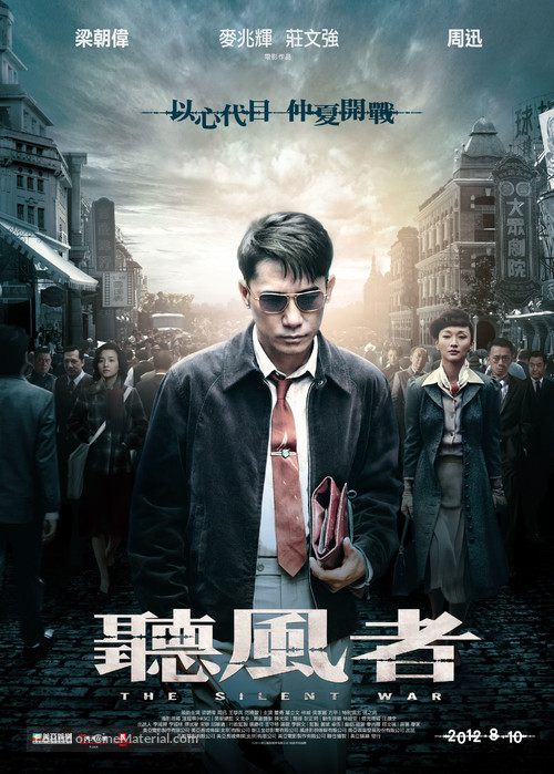 The Silent War - Hong Kong Movie Poster