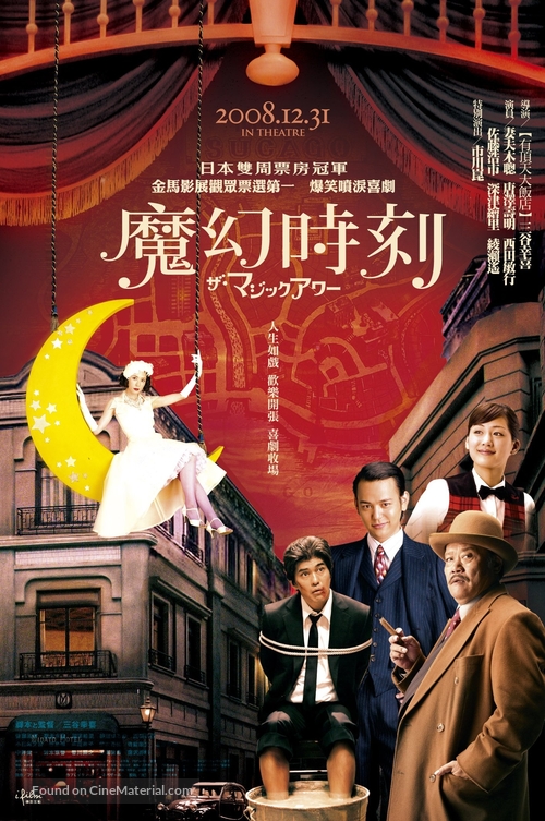 Za majikku aw&acirc; - Taiwanese Movie Poster