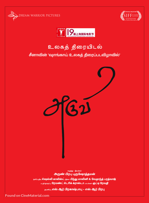 Aruvi - Indian Movie Poster