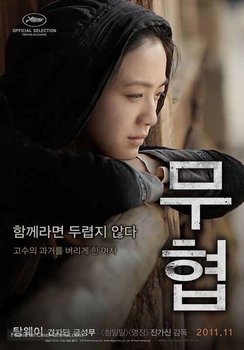 Wu xia - South Korean Movie Poster