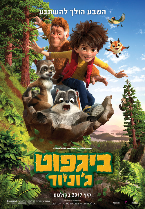 The Son of Bigfoot - Israeli Movie Poster