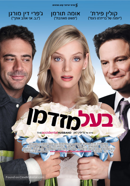 The Accidental Husband - Israeli Movie Poster