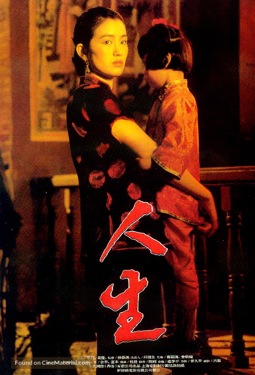 Huozhe - Chinese Movie Poster