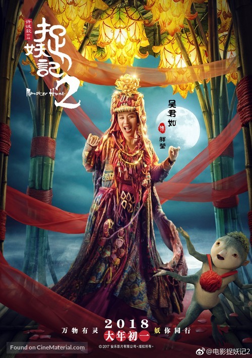 Zhuo yao ji 2 - Chinese Movie Poster