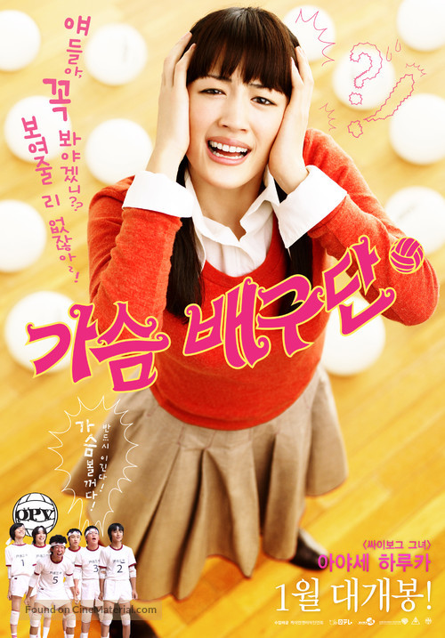 Oppai bar&ecirc; - South Korean Movie Poster
