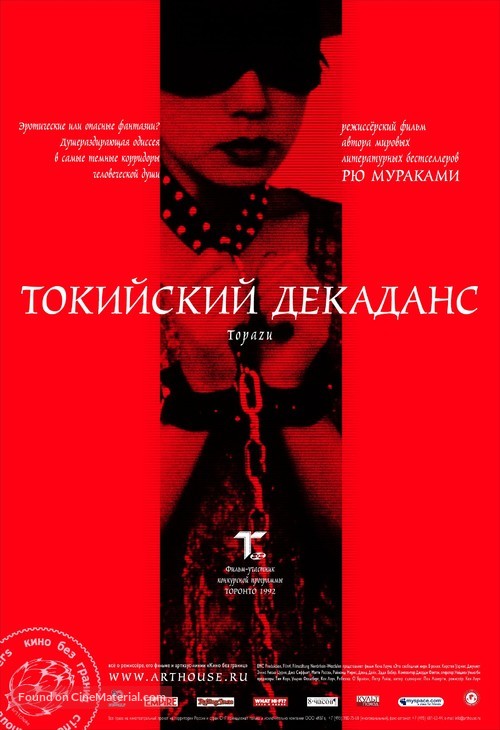 Top&acirc;zu - Russian Movie Poster