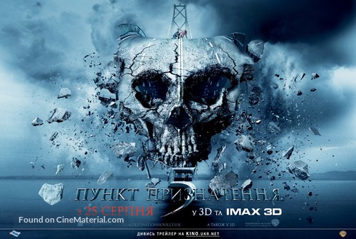 Final Destination 5 - Ukrainian Movie Poster