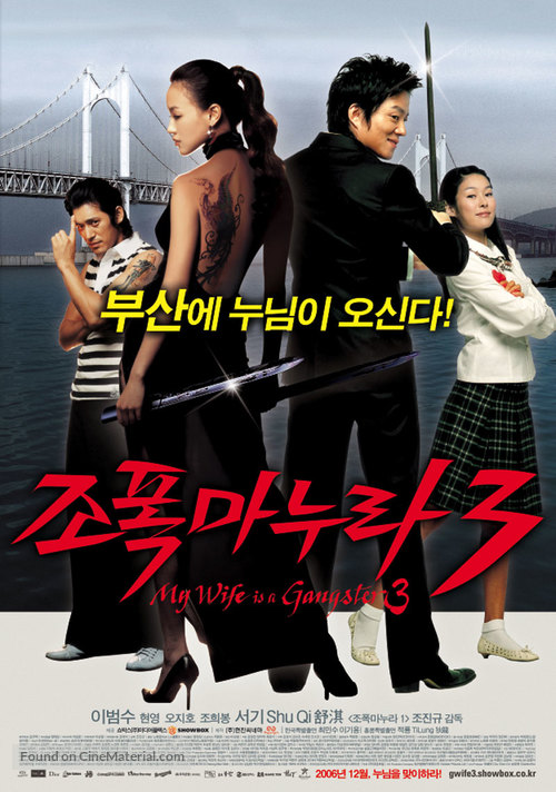 Jopog manura 3 - South Korean Movie Poster