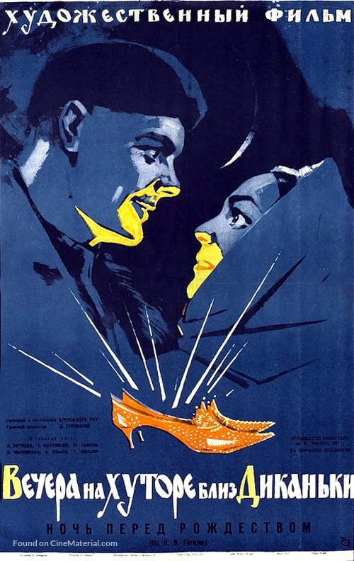 Vechera na khutore bliz Dikanki - Soviet Theatrical movie poster