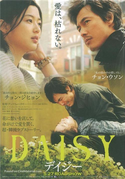 Daisy - Japanese Movie Poster