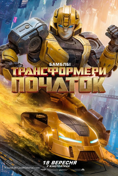 Transformers One - Ukrainian Movie Poster