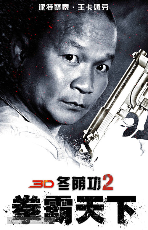 Tom yum goong 2 - Chinese Movie Poster