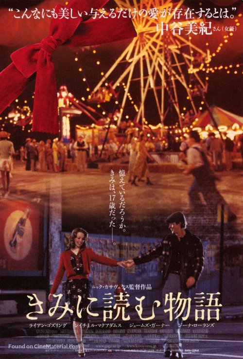 The Notebook - Japanese Movie Poster