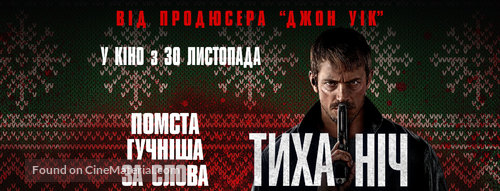 Silent Night - Ukrainian Movie Poster