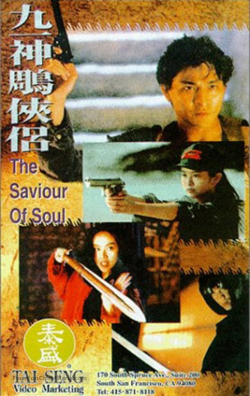Saviour Of The Soul - VHS movie cover