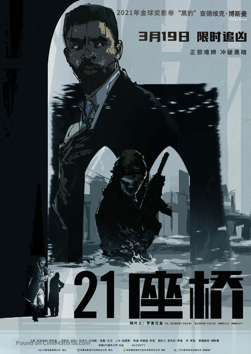 21 Bridges - Chinese Movie Poster