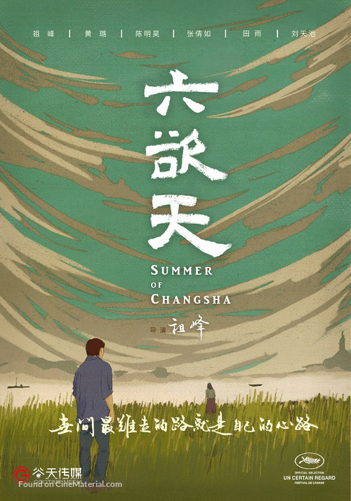 Liu Yu Tian - Chinese Movie Poster