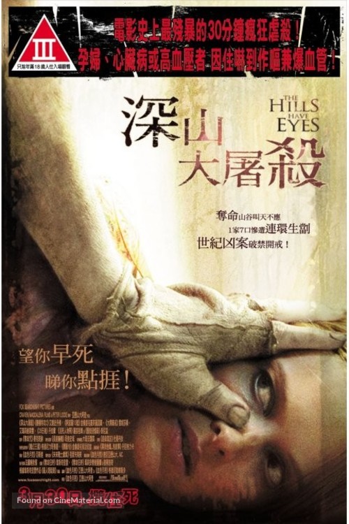 The Hills Have Eyes - Chinese Movie Poster