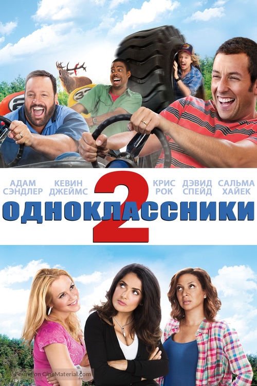 Grown Ups 2 - Russian Movie Cover