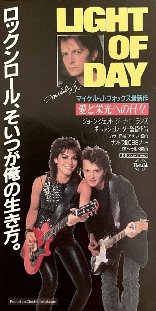 Light of Day - Japanese Movie Poster