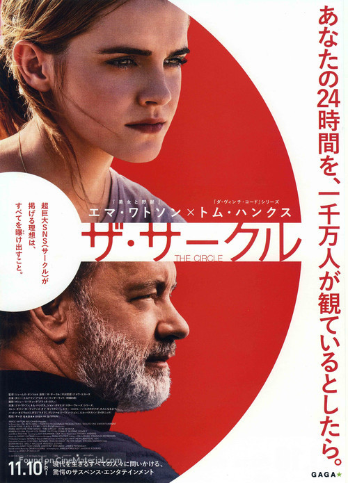The Circle - Japanese Movie Poster