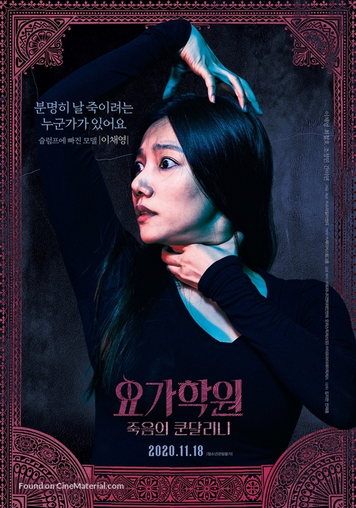 The Cursed Lesson - South Korean Movie Poster