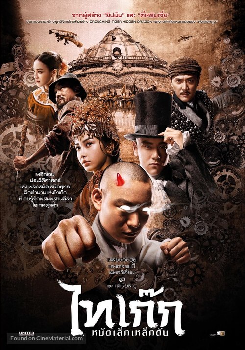 Tai Chi Hero - Thai Movie Poster