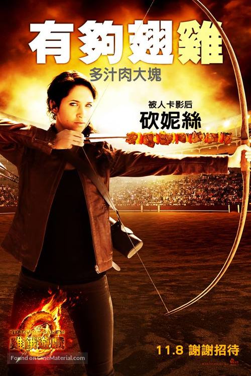 The Starving Games - Taiwanese Movie Poster