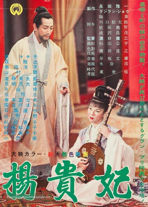 Y&ocirc;kihi - Japanese Movie Poster