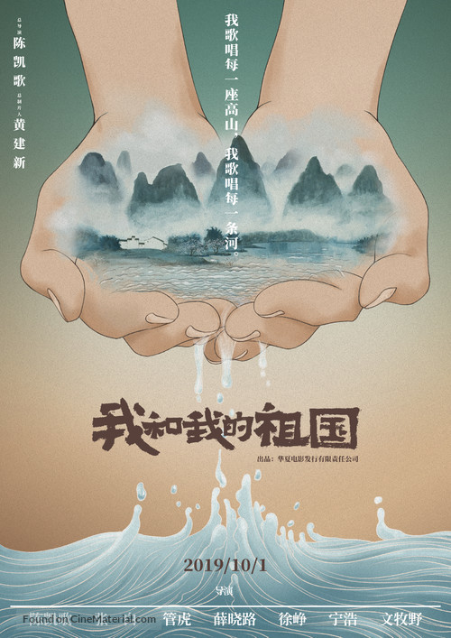 Wo he wo de zu guo - Chinese Movie Poster