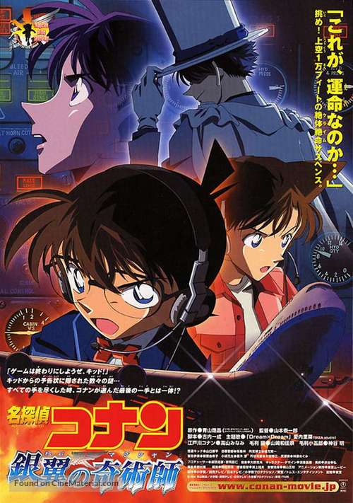 Meitantei Conan: Ginyoku no kijutsushi - Japanese Movie Poster