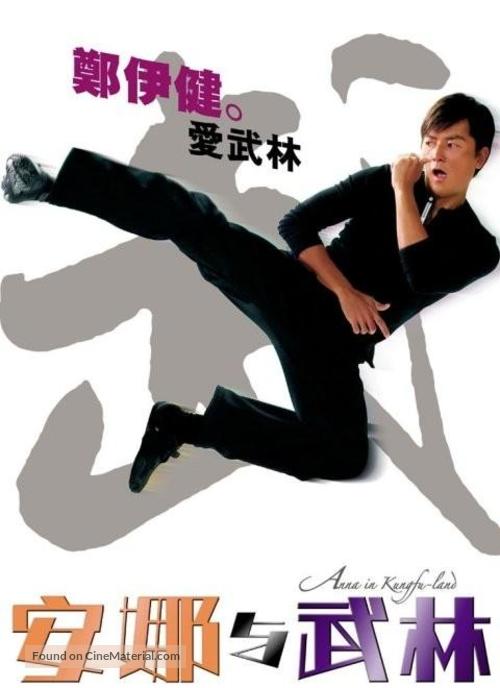 On loh yue miu lam - Hong Kong Movie Poster