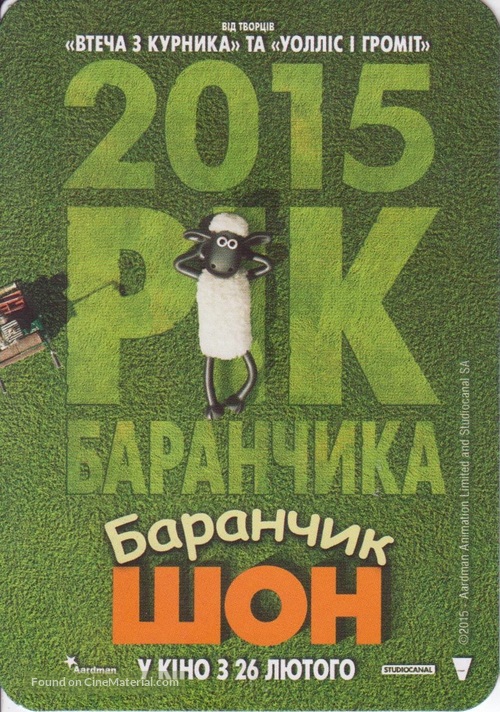 Shaun the Sheep - Ukrainian Movie Poster