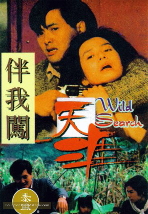 Ban wo chuang tian ya - Hong Kong Movie Cover