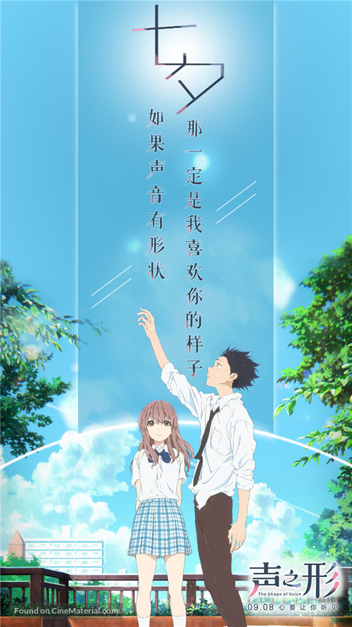 Koe no katachi - Chinese Movie Poster