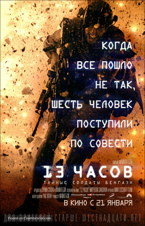 13 Hours: The Secret Soldiers of Benghazi - Russian Movie Poster